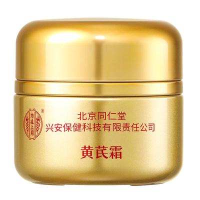 【国货之光】美白去黄提亮黄芪霜