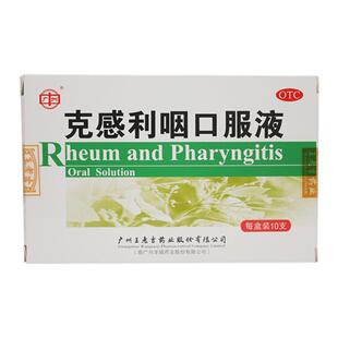 广州克感利咽口服液咳嗽头痛感冒药风热感冒鼻塞流涕王老吉复方