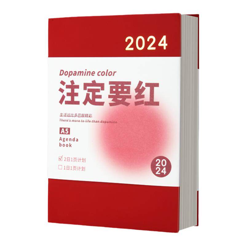 2024年日程本计划表新款笔记本