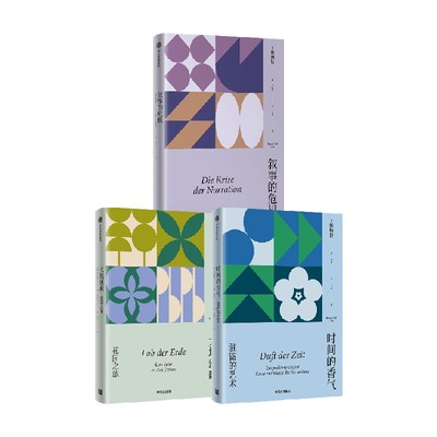 大地颂歌+时间的香气+叙事的危