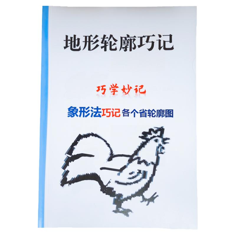 八上地理各省地形轮廓形象法巧记地貌图像联想法快速记忆资料32