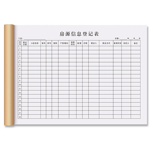 房源信息登记表房产中介客源记录本托管意向金签约定金订金押金单