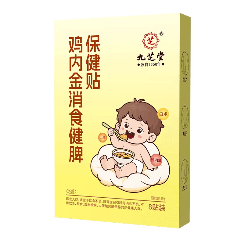 九芝堂鸡内金消食健脾贴积食内热