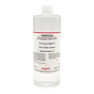 电导率标准溶液电导率校准液校正液 84/1413/12.88 500mL PHYGENE