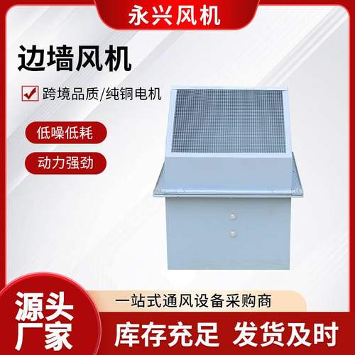 轴流式边墙风机玻璃钢车间排烟排风机酒店厂房防雨墙嵌式风机