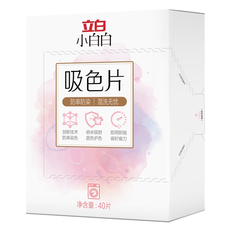 立白小白白防串色洗衣片