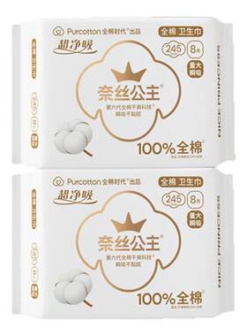 奈丝公主日用超薄全棉卫生巾