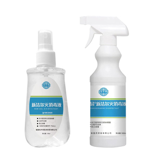 维真园0.1%新洁尔灭溶液消毒液季铵盐杀菌酒店学校食堂办公喷雾剂