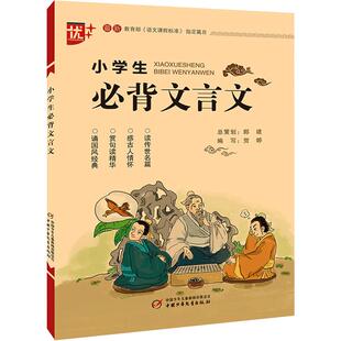 小学生必背文言文古诗词75+80首全解一本 二三四五六年级文言文启蒙读本阅读与训练语文课程标准指定篇目注音译注及赏析
