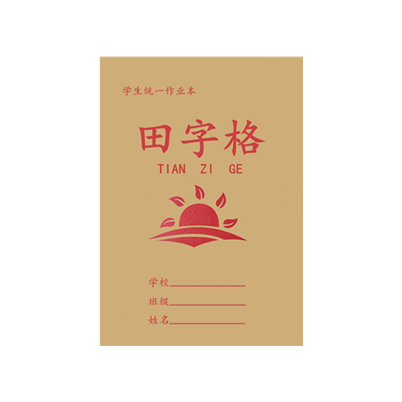 32开写字本红太阳加厚护眼单面本