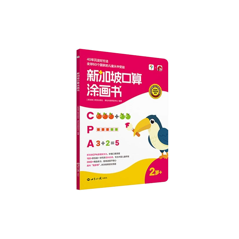 学而思新加坡口算涂画书数学启蒙