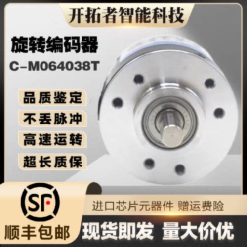 议价C-M064038T自动化设备光电旋转编码器