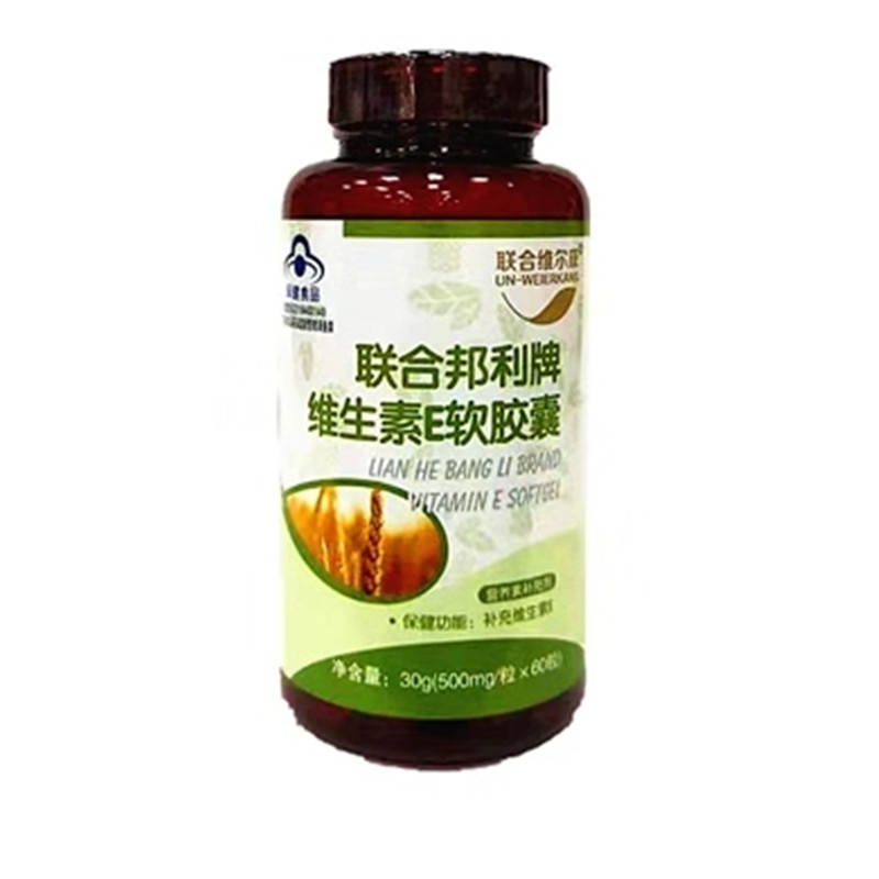 成人维生素E软胶囊联合邦利60粒
