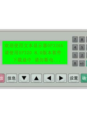 OP320-A文本显示器232422485