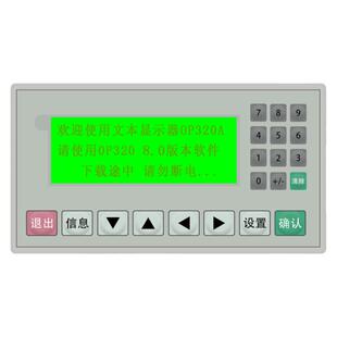 SEEKU人机界面文本显示器OP320-A / A-S 8.0版本兼容信捷量大优惠
