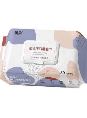 安柔60抽婴儿湿巾大包手口专用湿纸巾温和不刺激宝宝清洁
