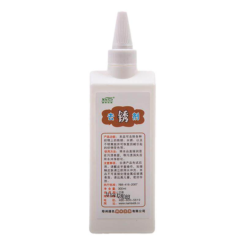 衣物去锈剂nmxd去锈剂