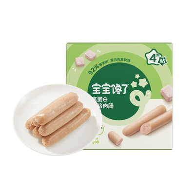 宝宝馋了黑猪肉肠儿童火腿肠零食