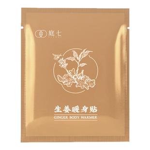 庭七生姜暖宝宝暖贴艾草自发热宫寒自调理防寒保暖持续发热暖宫贴