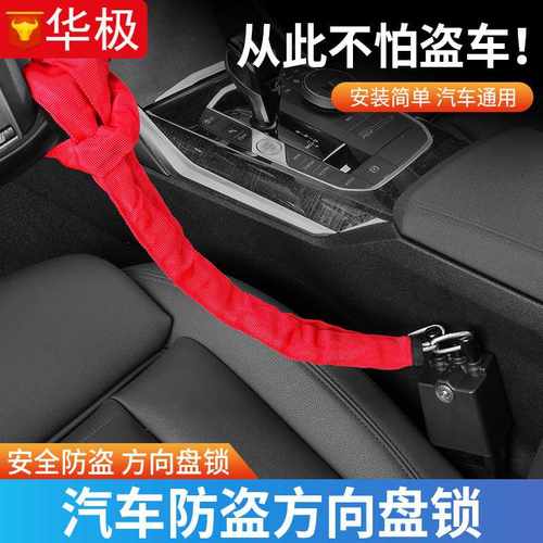 跨境汽车方向盘锁便携式安全带防盗链扣子通用型锁锁链条车用锁