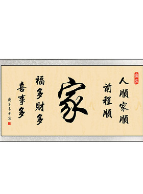 书法客厅装饰画诚信赢天下