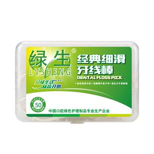 绿生经典超细高分子牙线棒家庭装送便携盒一次性剔牙神器洁齿护理