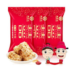 黄老五两斤装喜糖婚庆糖花生酥1000g结婚礼糖果散装经典原味