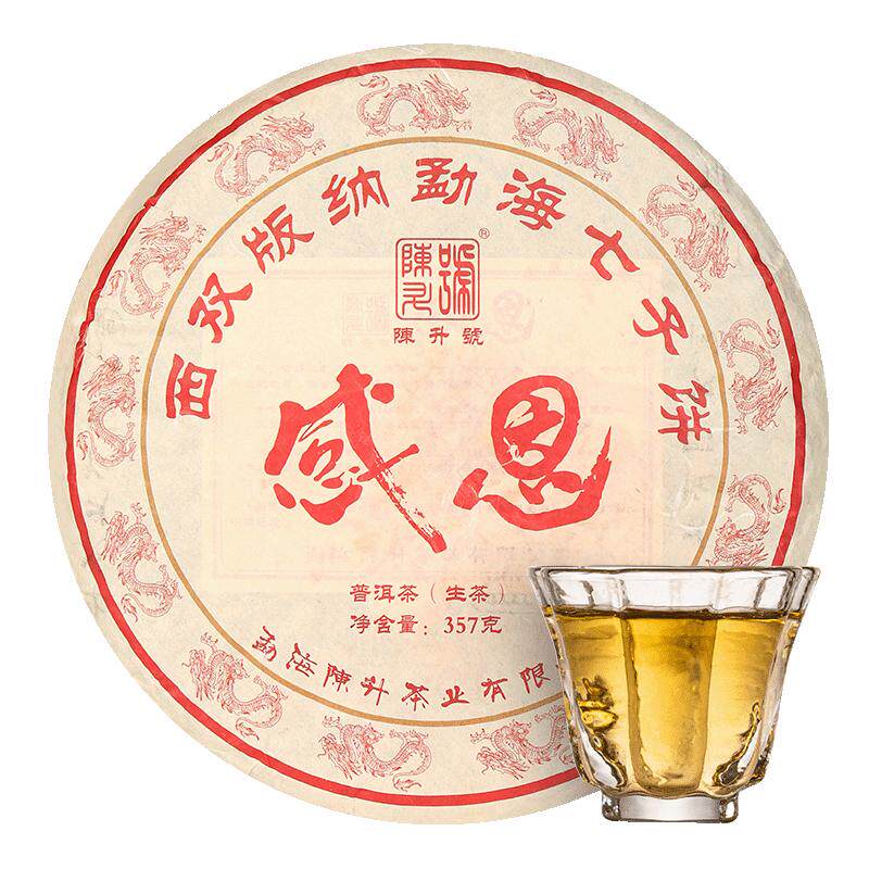 陈升号感恩普洱茶茶叶饼茶