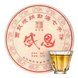 2024年陈升号感恩普洱茶生茶熟茶任选云南勐海普洱茶茶饼茶叶饼茶