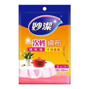 妙洁一次性桌布家用婚庆台布加厚防水长方形圆桌薄膜透明餐桌布垫