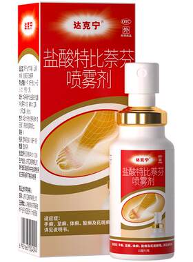 【自营】[达克宁]盐酸特比萘芬喷雾剂1%*15ml*1瓶/盒联苯苄唑喷雾剂乳膏软膏凝胶
