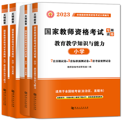 2024年小学教资考试专用教材真题