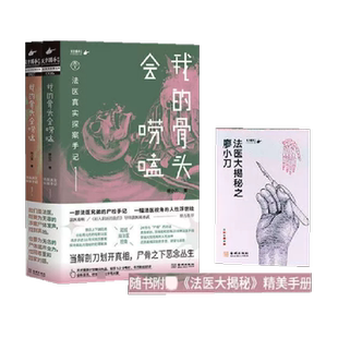 我的骨头会唠嗑法医真实探案手记亲密杀机刘八百廖小刀