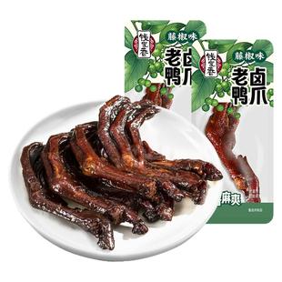 钱家香老卤鸭爪藤椒味鸭掌辣味散装即食鸭肉零食卤味鸭爪子小零食