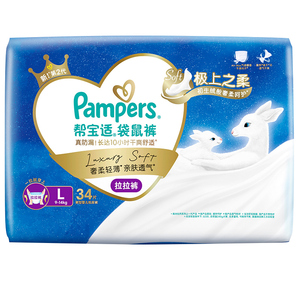极上之柔帮宝适袋鼠裤纸尿裤/拉拉裤柔软超薄透气S-3XL尿不湿