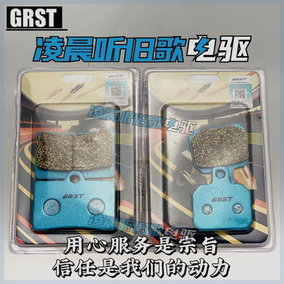 GRST刹车皮绿皮粉皮大鲍鱼飞机声大辐射MTC小螃蟹大辐射明哲卡钳