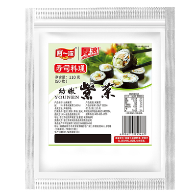 阿一波寿司海苔海味零食