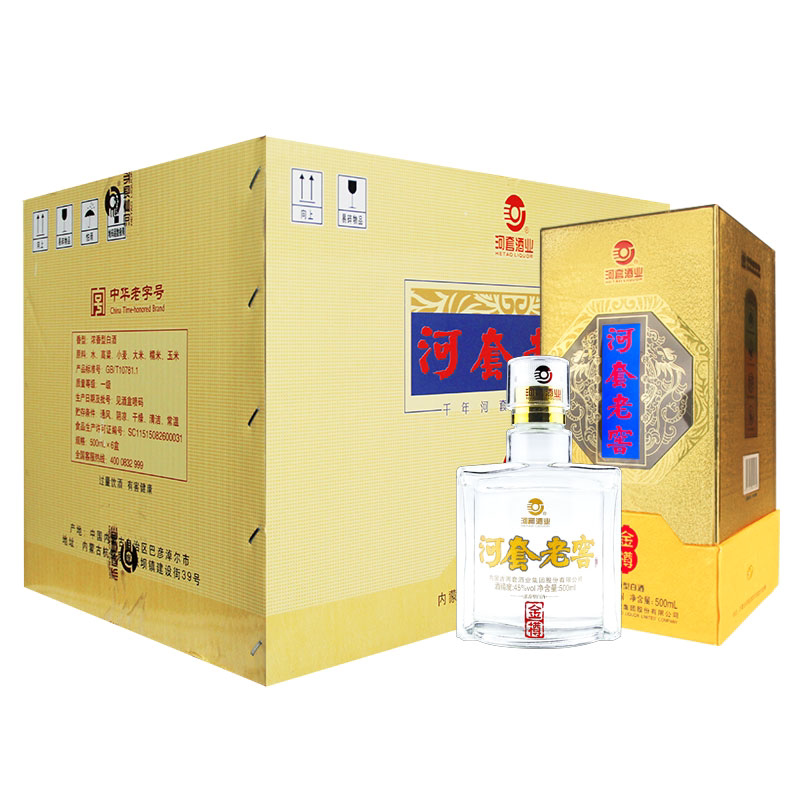 【商务送礼】河套老窖金樽45度浓香型纯粮白酒500mL*6瓶整箱装