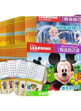 学而乐迪士尼我会自己读全套