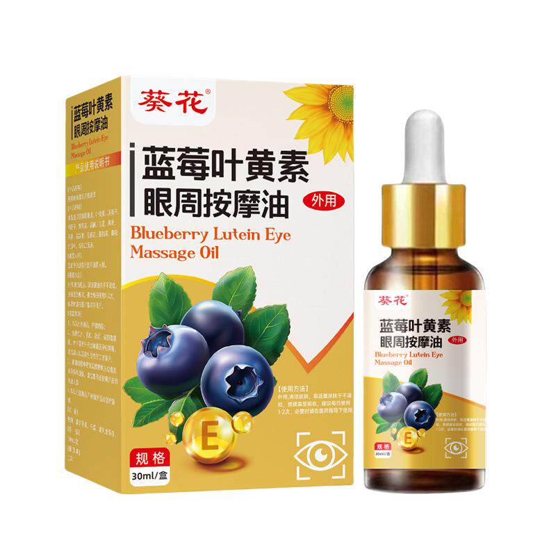 眼部按摩精油【缓解眼疲劳】