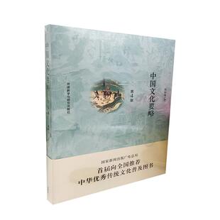 现货 中国文化要略第4版第四版 程裕祯 外语教学与研究出版社9787513591560北外汉语国际教育硕士考研参考书 中国文化基本知识读物