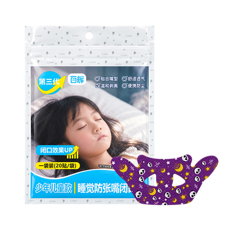 口呼吸矫正贴闭口贴第三代加强型