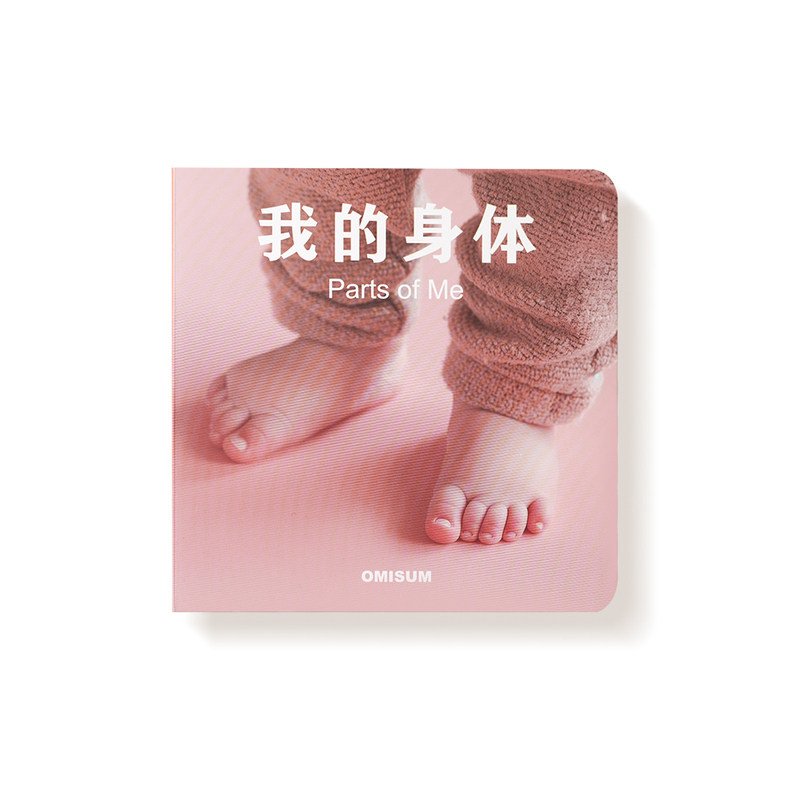 Omisum蒙氏0-2岁婴儿身体认知卡