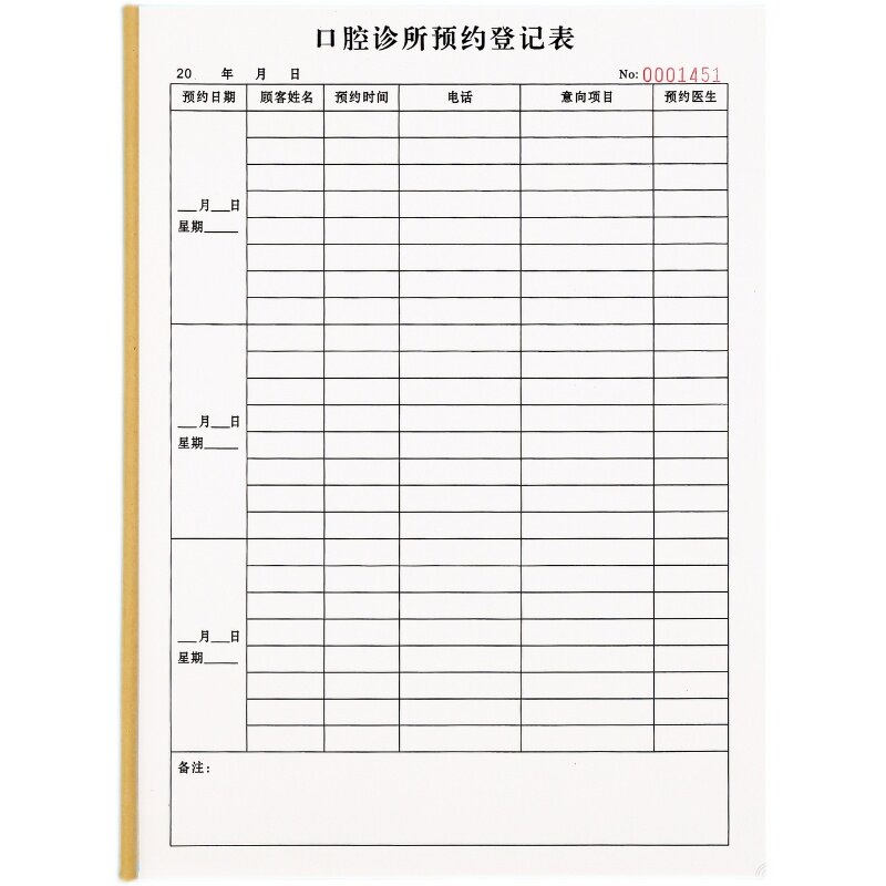 口腔诊所顾客预约登记本订做