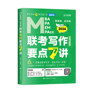 2027老吕写作要点7讲书课包 老吕管综写作199管理类联考396经济类联考综合能力 MBA/MPA/MPAcc考研教材 吕建刚搭老吕写作33篇