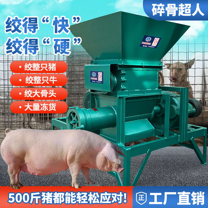 大型破碎绞肉一体机大功率绞肉机商用整猪碎骨冻货猪骨牛骨粉碎机