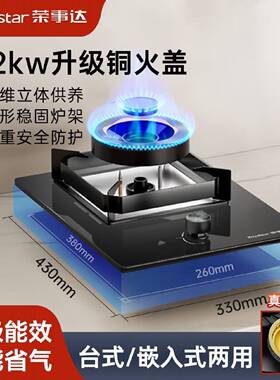 荣事达燃气灶单灶家用嵌入式台式两用5.2kw猛火单眼灶液化气灶具
