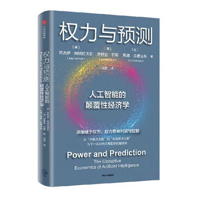 权力与预测中信出版社