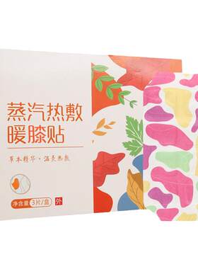 艾草贴膝盖热敷贴自发热艾灸贴
