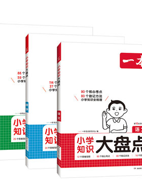 认准2027一本小学语文知识大盘点